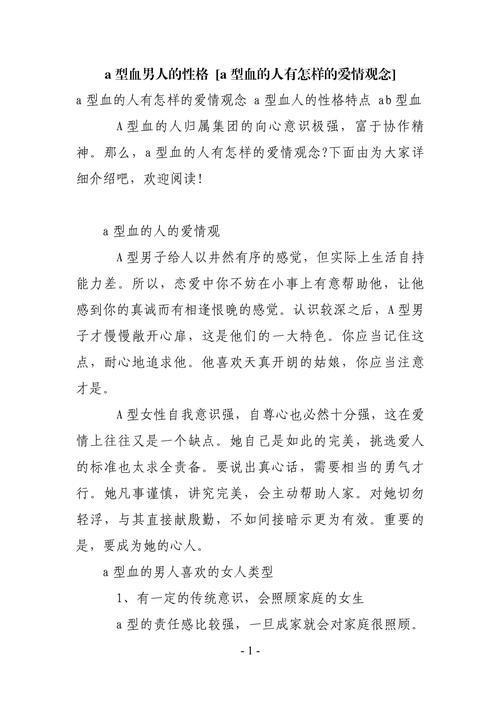 A型血男性的情感倾向与性格特点插图