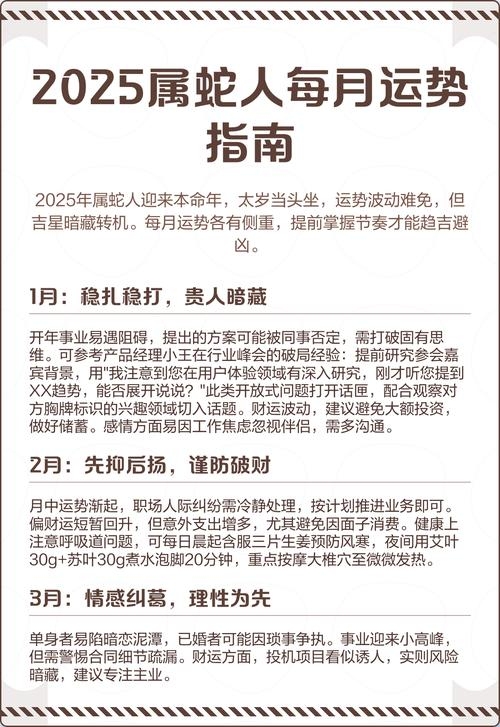 2025年蛇年运势解析插图