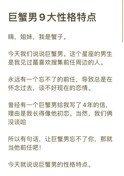巨蟹座性格解析及特点建议，巨蟹座的独特性格揭秘，温柔背后的深层特质与情感解读插图