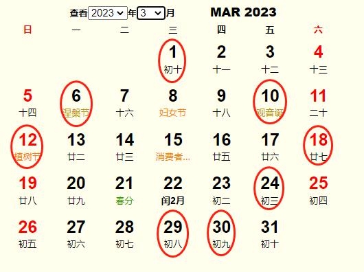 2023年三月黄道吉日一览表及活动指南插图