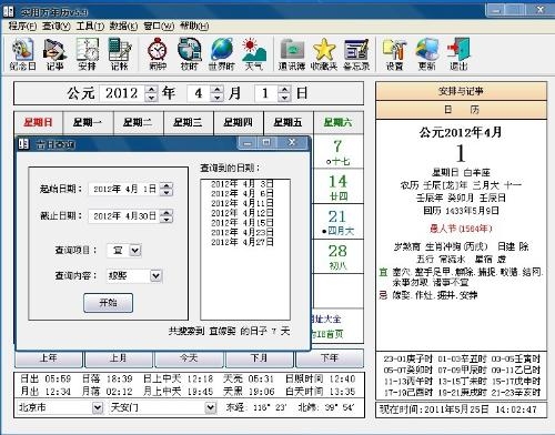 2021年万年历详解,黄道吉日、农历属相与日历表全解析插图 2021年万年历详解,黄道吉日、农历属相与日历表全解析插图