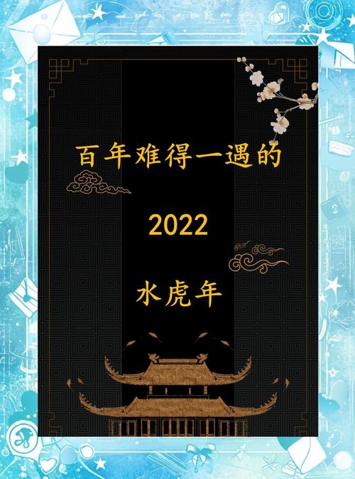 2022年是水虎年。插图
