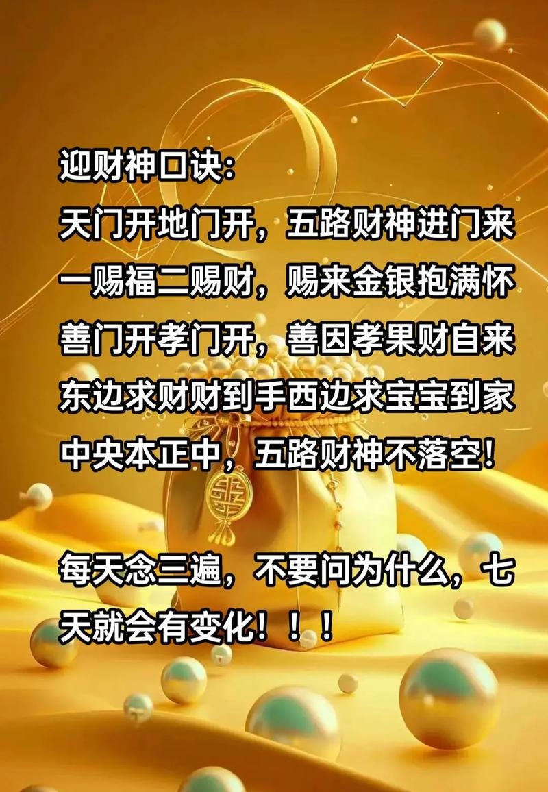 2023年初五迎财神,最佳时间与仪式详解插图 2023年初五迎财神,最佳时间与仪式详解插图