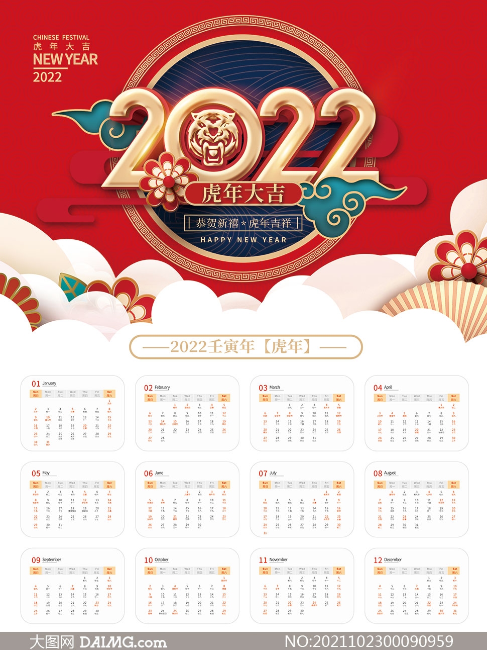 2022年黄历吉日一览插图