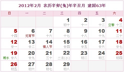 2012年闰日历安排插图 2012年闰日历安排插图
