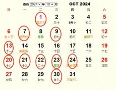 2024年农历十月的黄道吉日选择指南插图