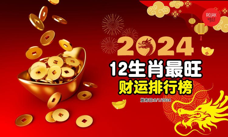 2024迎财神最佳时机标题建议，，迎接财富新春——选时启运插图
