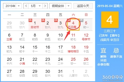 2021年4月份黄道吉日查询插图