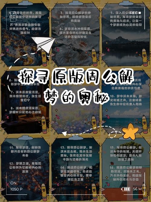 2345周公解梦原版免费下载,探索梦境的神秘世界插图 2345周公解梦原版免费下载,探索梦境的神秘世界插图