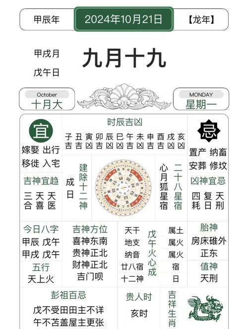2021年10月份黄道吉日查询指南插图 2021年10月份黄道吉日查询指南插图