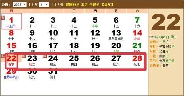 2023年正月初一吉时开门启新运。插图