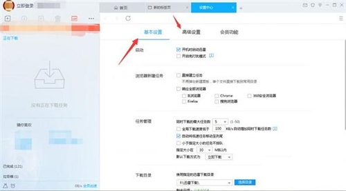 迅雷下载教程插图