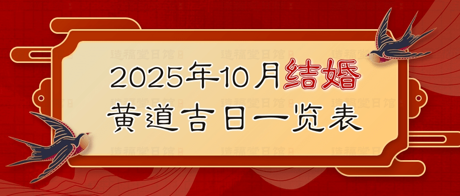 2021年10月搬家入宅吉日查询—为您的新生活挑选最佳时刻插图