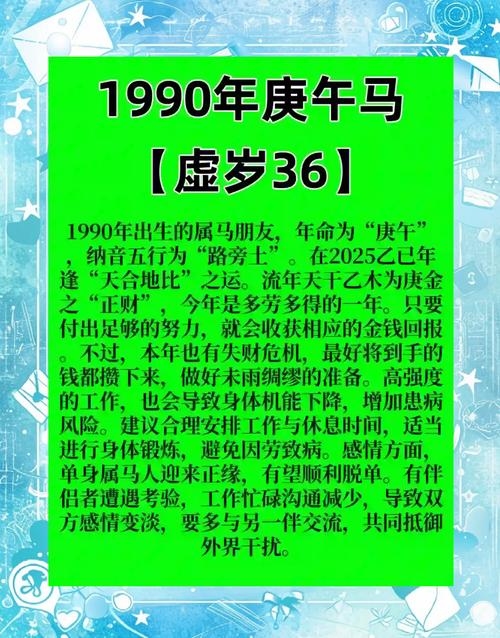 1990年属马人2013年运程展望插图