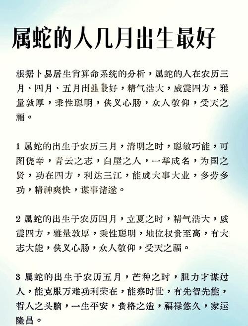 2013年属蛇人的运势分析—以1977年出生者为中心插图