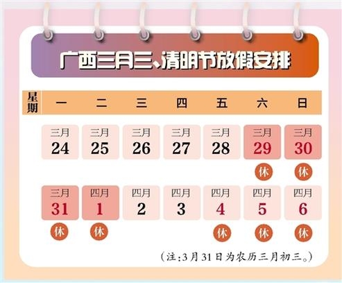 2021年广西三月三放假安排时间表详解插图