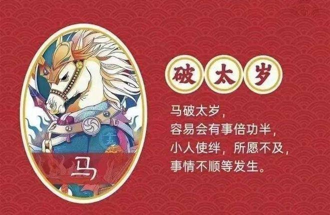 2023年属马人如何应对太岁破解危机插图