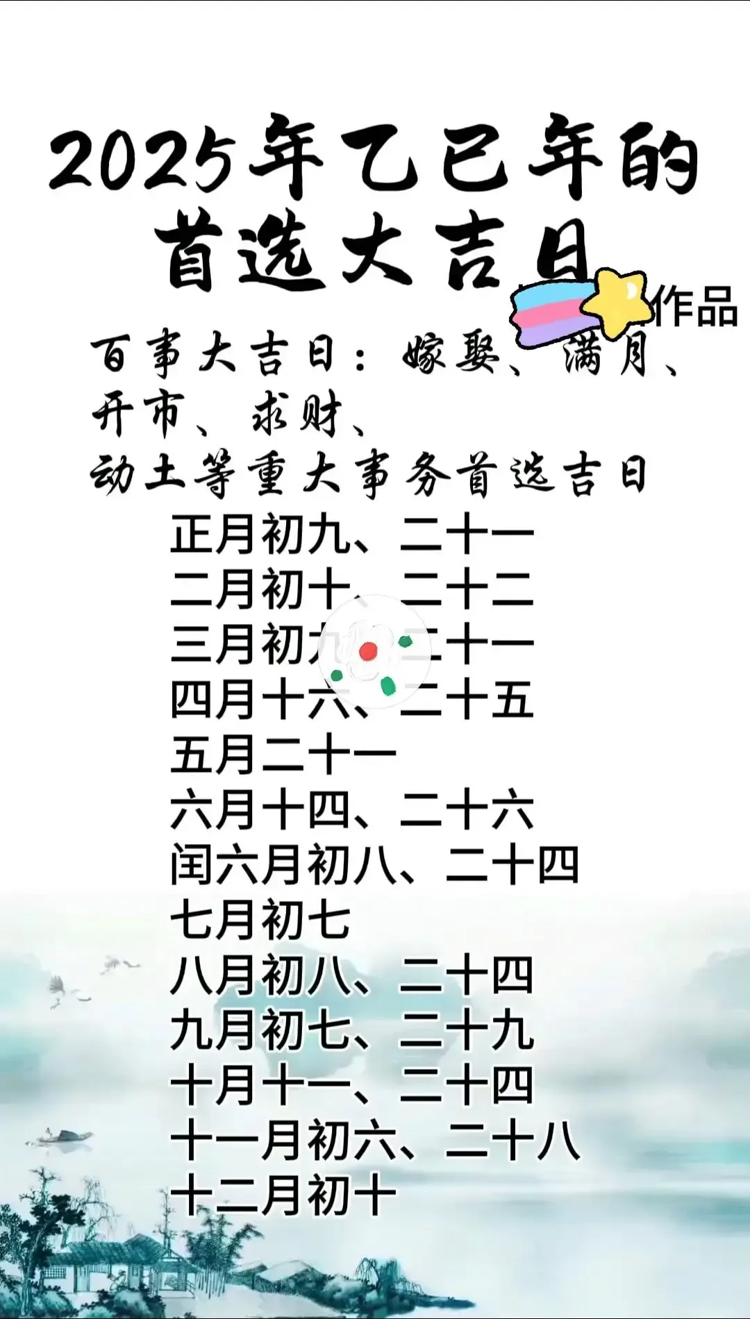 2023年正月初十，是否为黄道吉日？插图