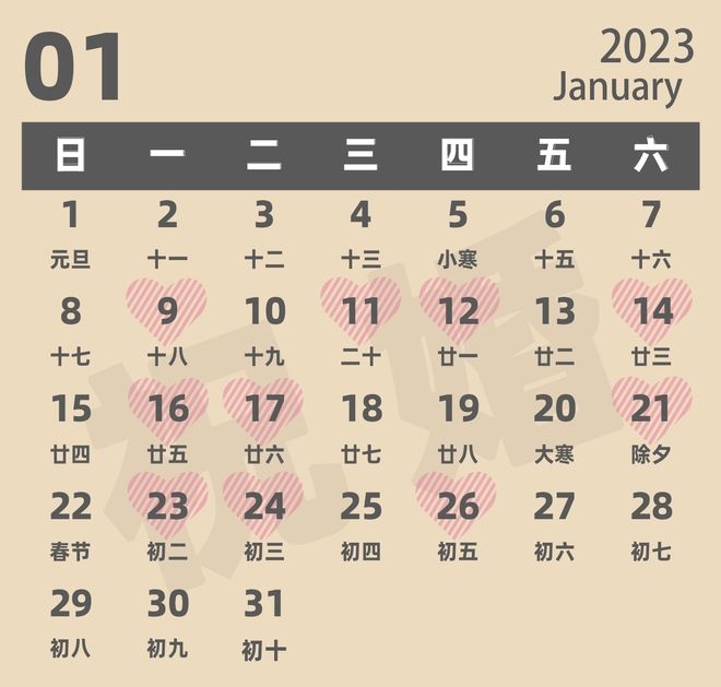 2023年适合结婚的日子一览表插图