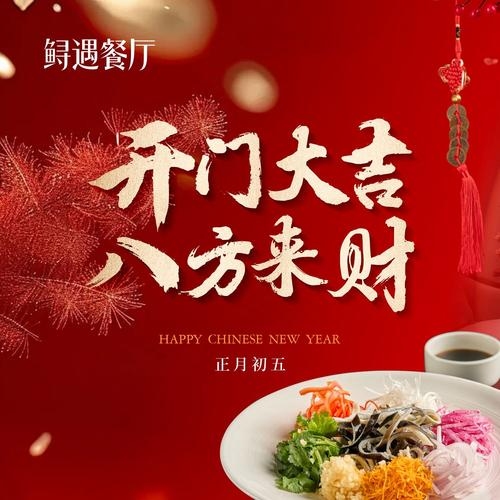 2021年正月初开门做生意的最佳日子插图