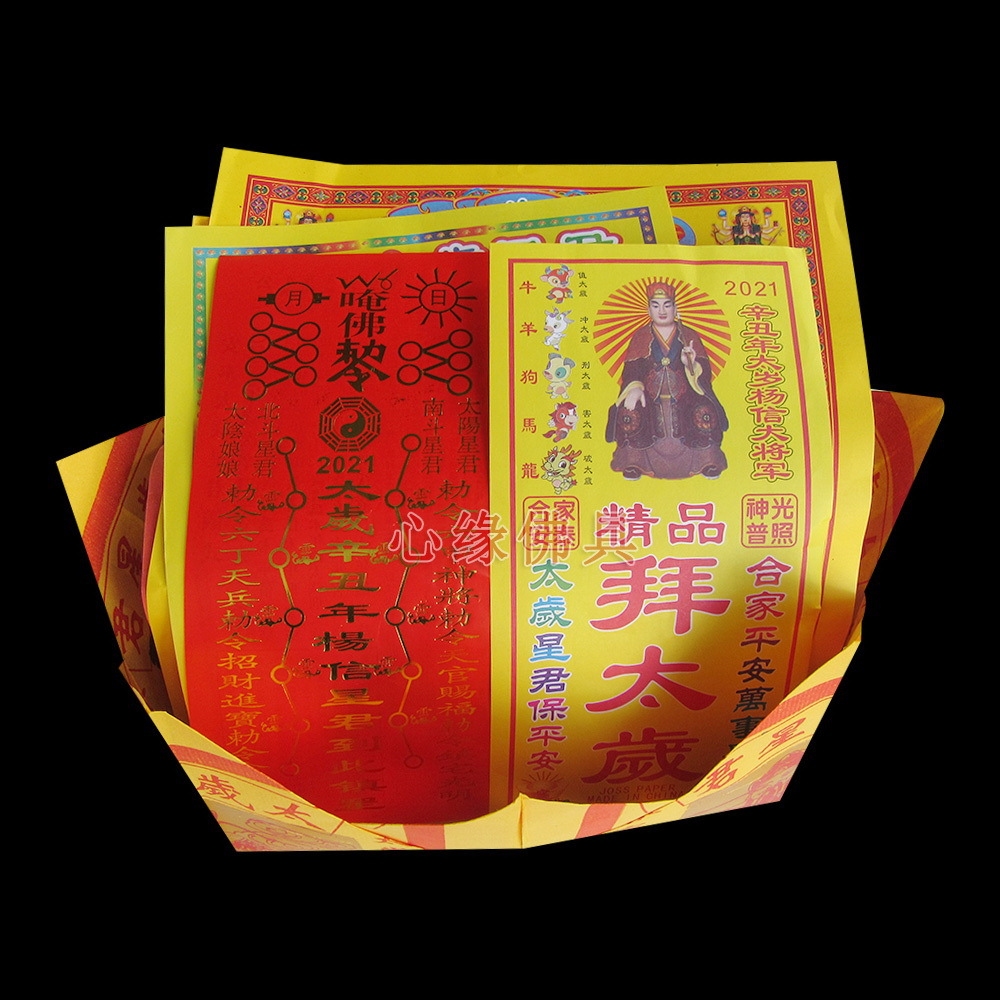 2021年化解太岁最简单的方法插图