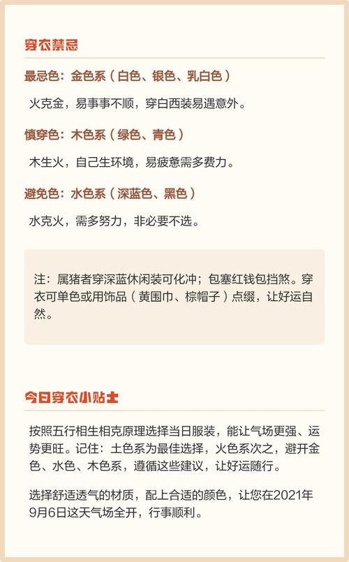 2021年9月6日五行穿衣指南,打造和谐气场,时尚与五行相配插图 2021年9月6日五行穿衣指南,打造和谐气场,时尚与五行相配插图