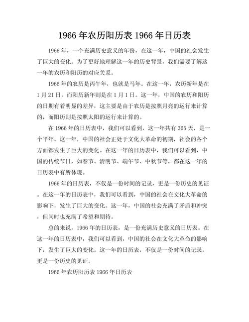 1968年农历十二月二十六日，历史上的特殊时刻插图