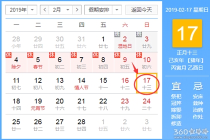2024年2月17日黄道吉日查询插图