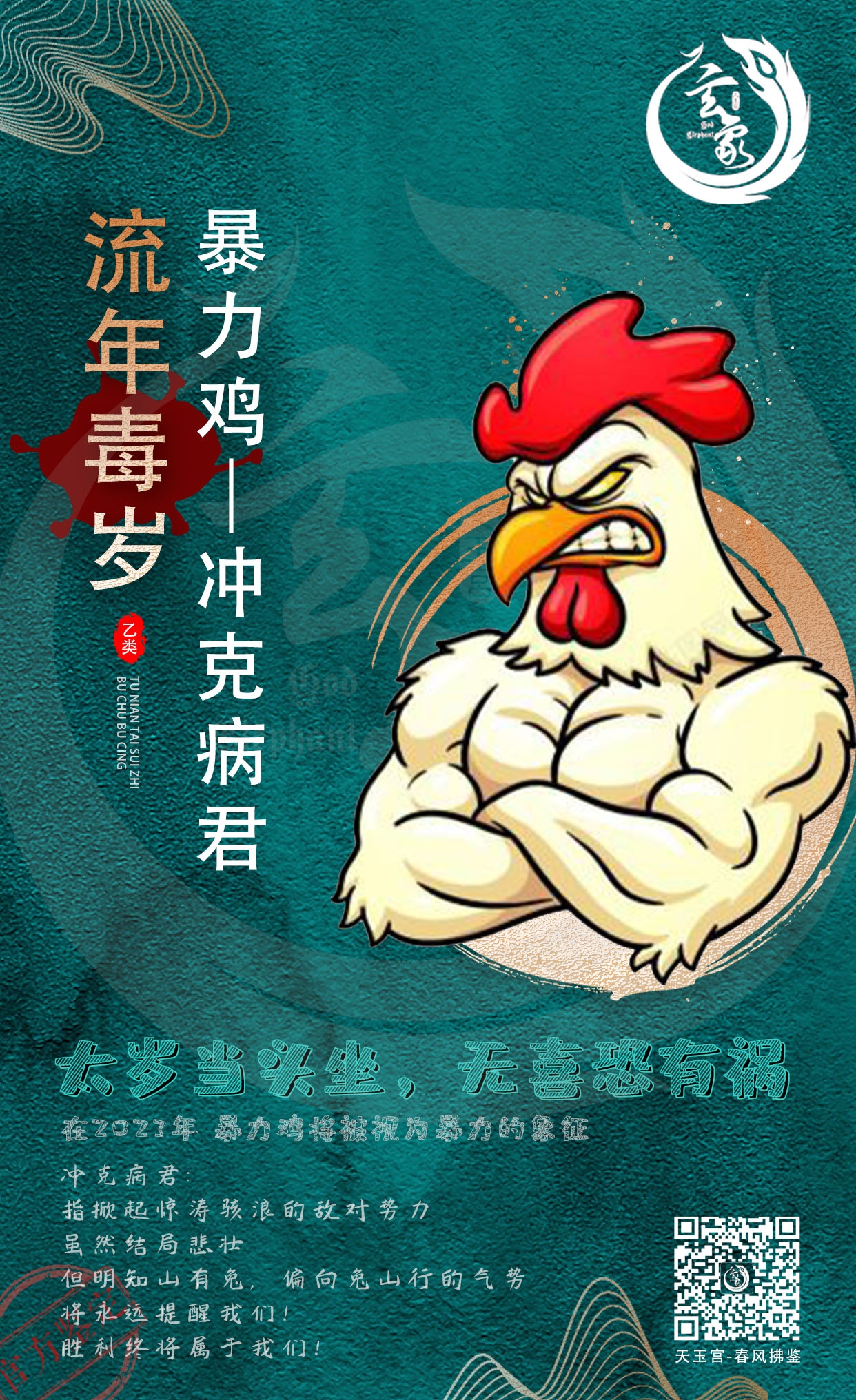 2023年如何简单化解刑太岁插图