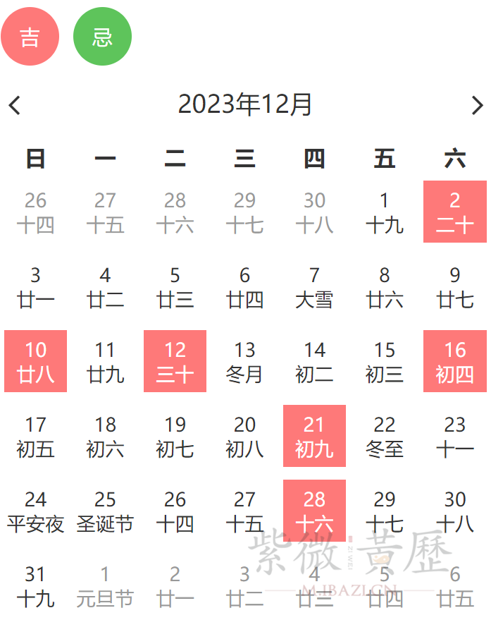 2024年2月份黄道吉日指南插图