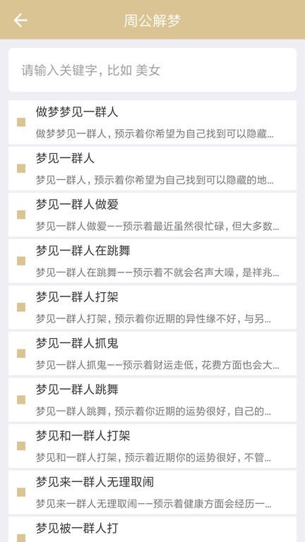 探索2345周公解梦原版，免费解读你的梦境插图