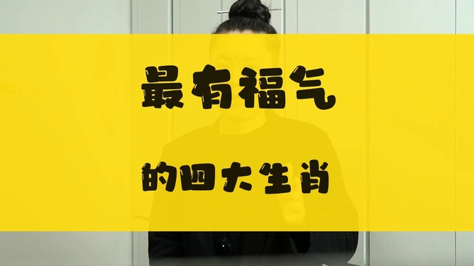 2024年最旺的四大生肖预测插图