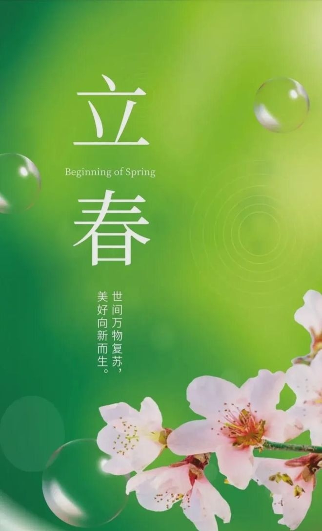 2024年立春躲春的生肖—揭秘传统习俗背后的故事插图