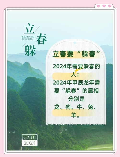 2024年躲春注意事项插图