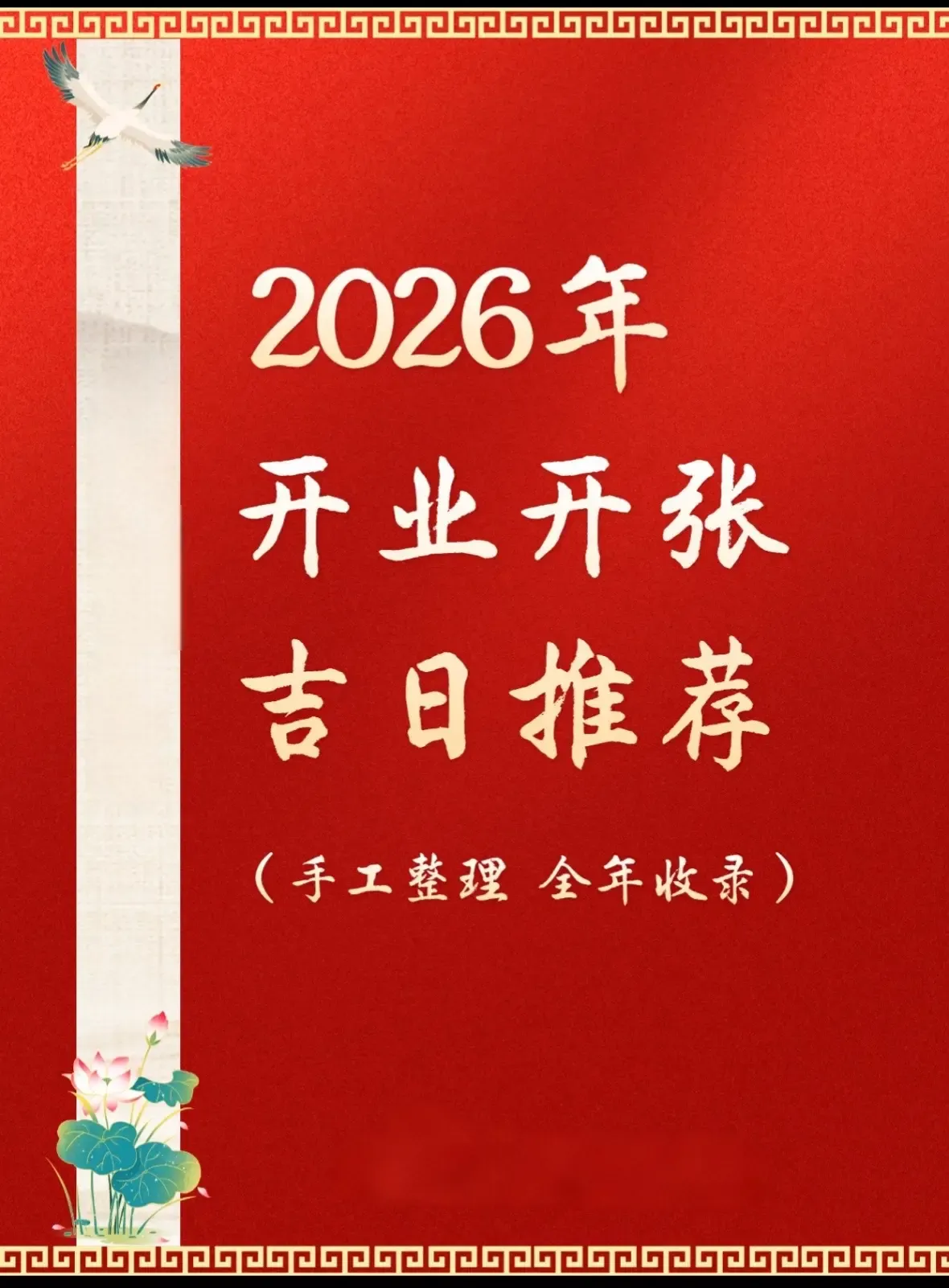 2023年春节后开工吉日推荐插图 2023年春节后开工吉日推荐插图