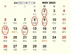 揭秘2023年11月黄道吉日，探寻吉祥时刻插图