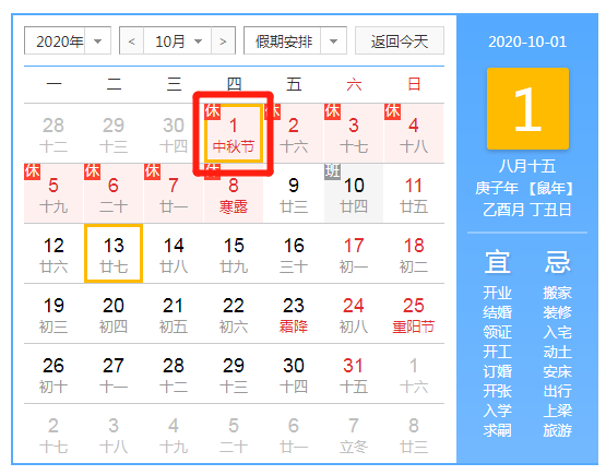 2020年中秋节是几月几号?插图 2020年中秋节是几月几号?插图
