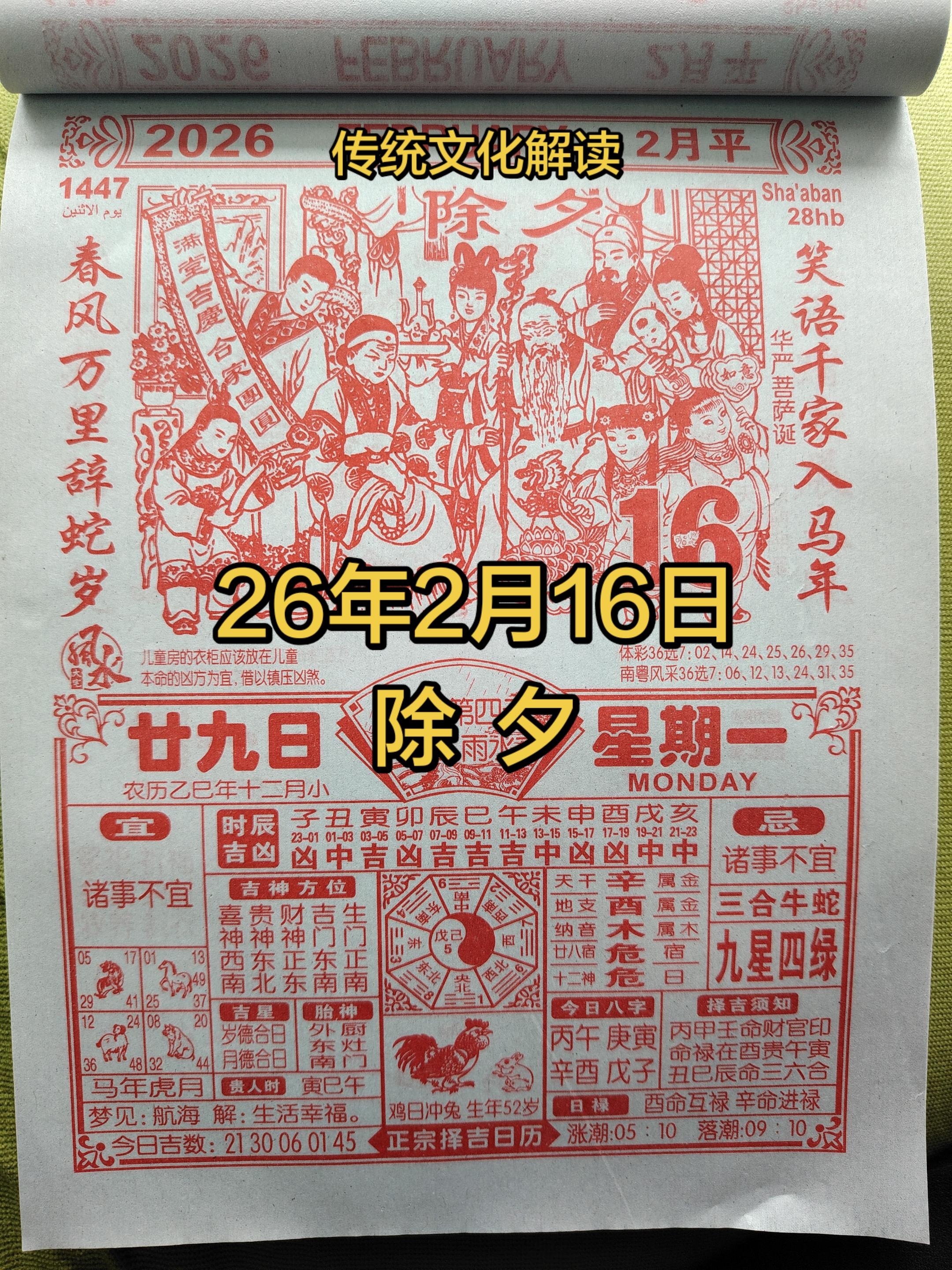 2020年4月26日黄历解读插图