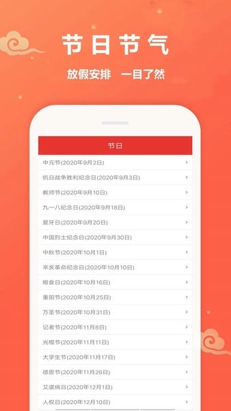 2020年11月黄道吉日安排插图