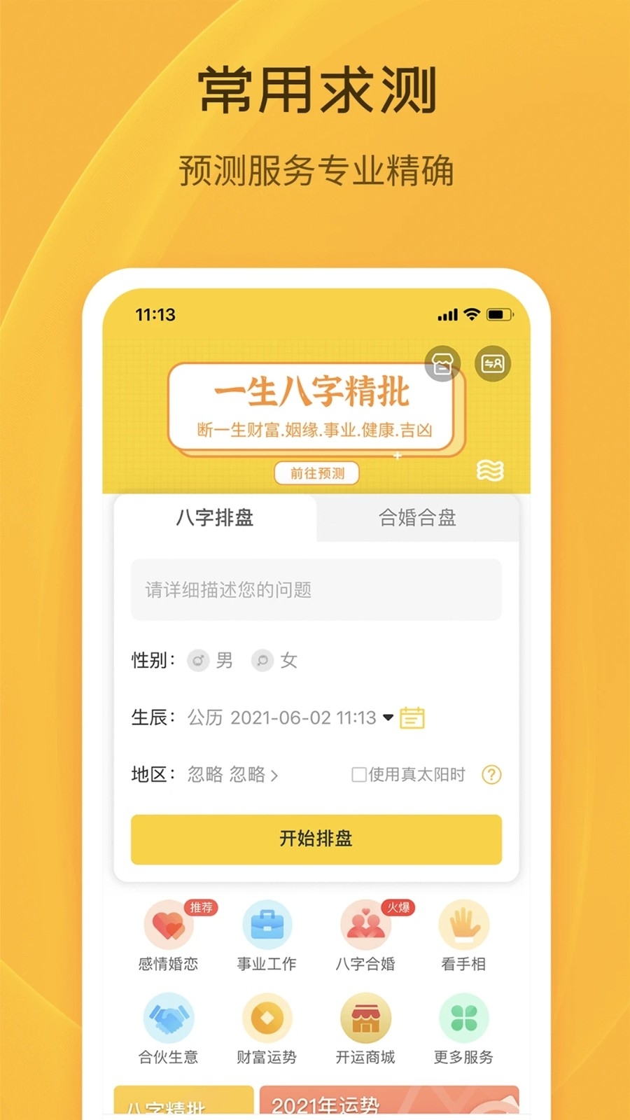 2021年免费八字起名指南插图