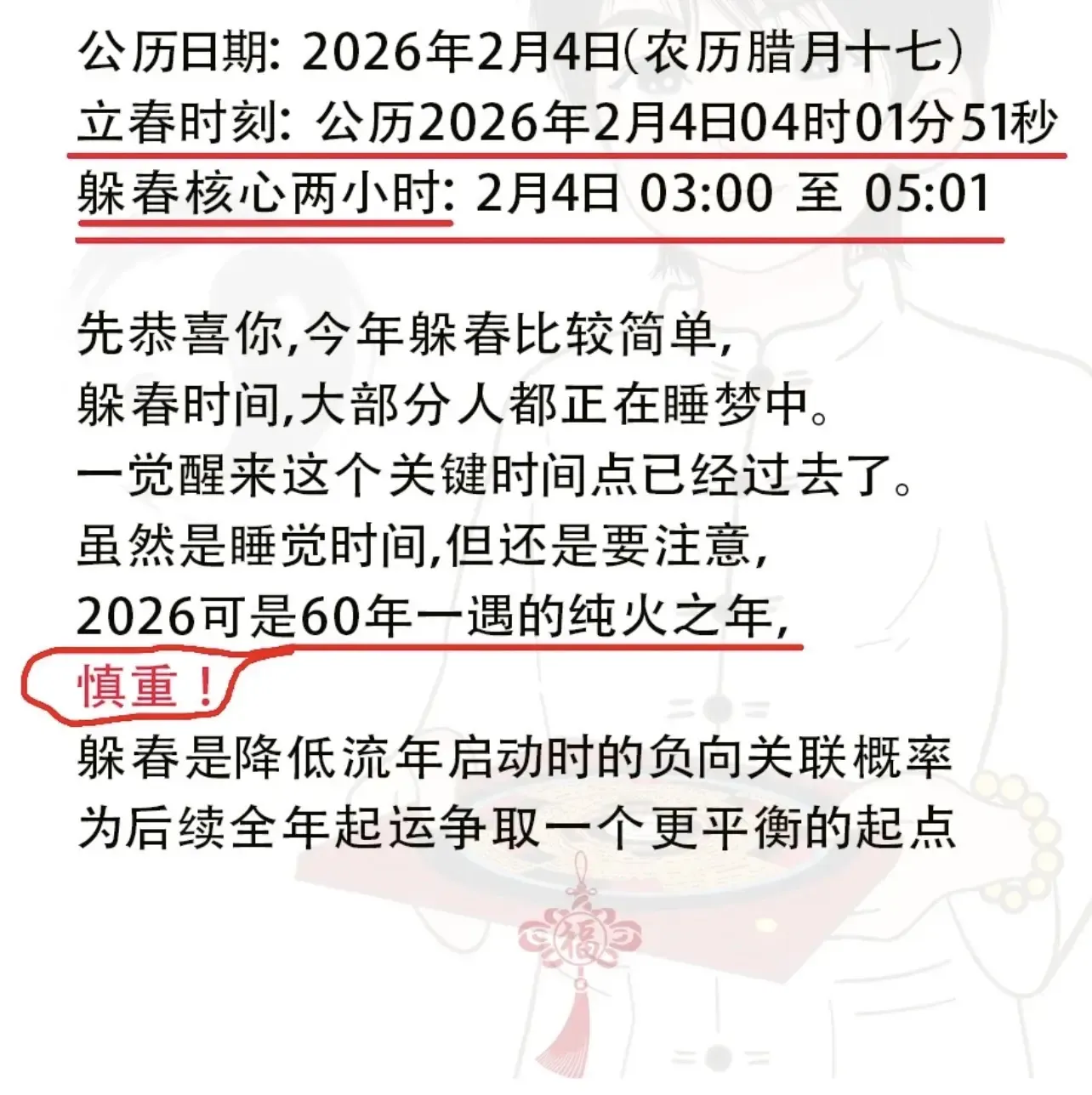 2024年几点立春，春天的起点与时间的交汇插图