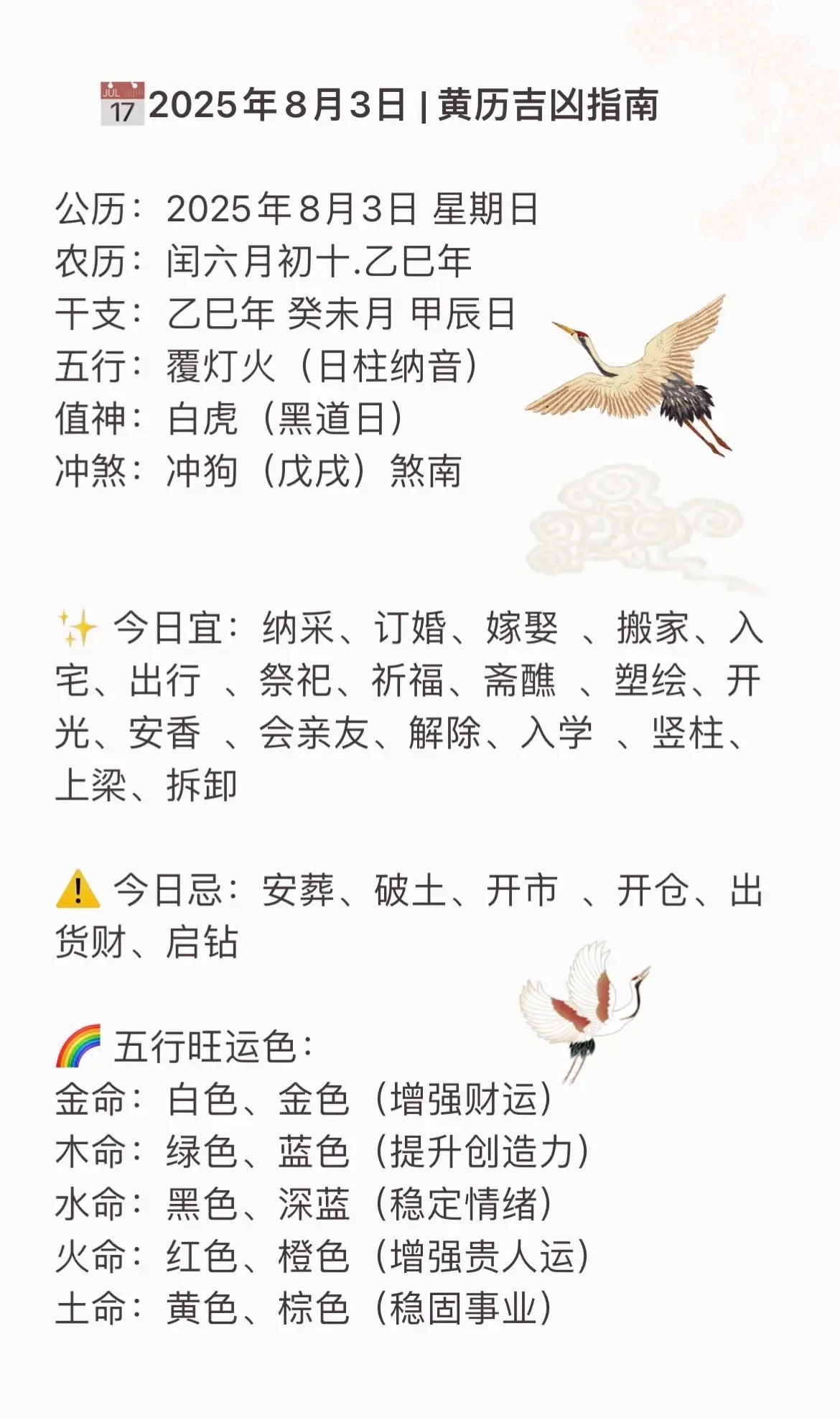 2023年8月黄道吉日查询指南插图