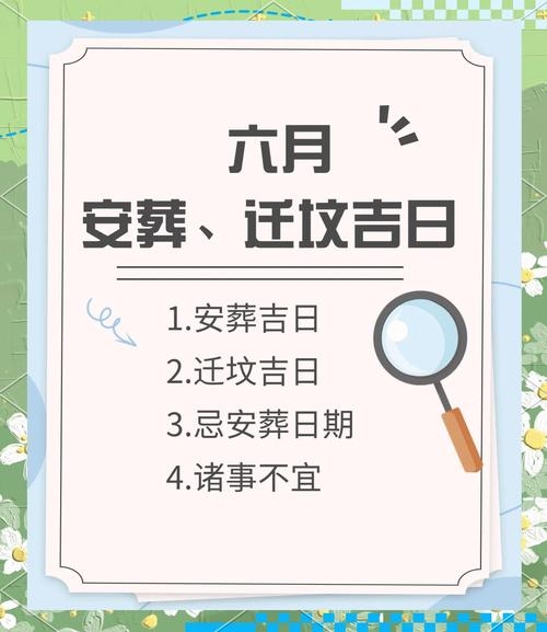 2023年6月黄道吉日一览插图