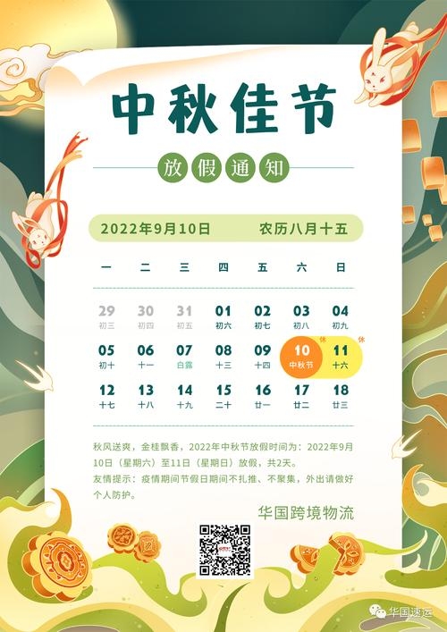 2023年中秋节时间揭秘插图