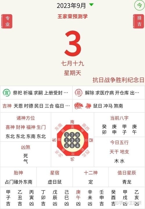 2023年9月黄道吉日一览插图 2023年9月黄道吉日一览插图
