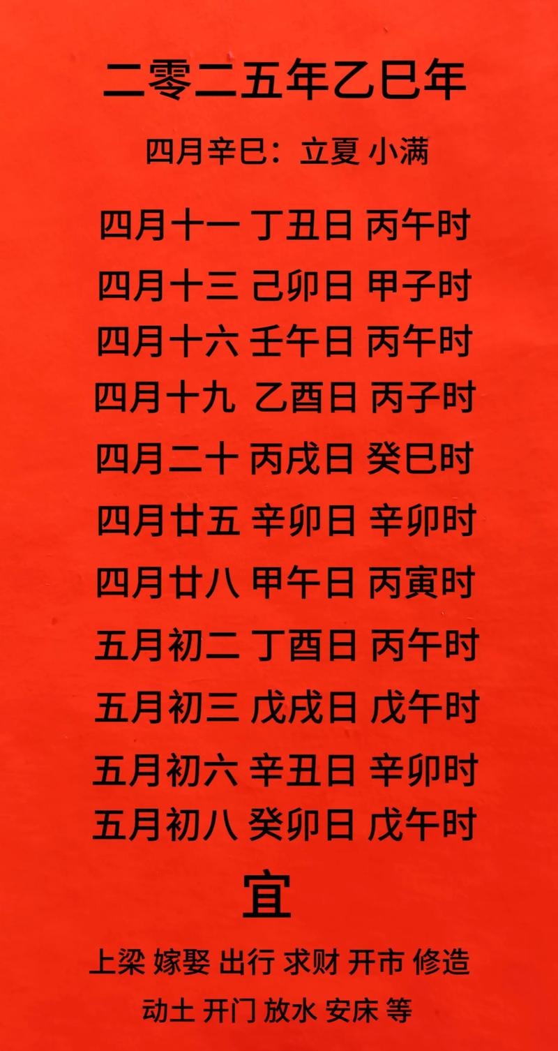 探寻2023年4月最吉利的日子插图