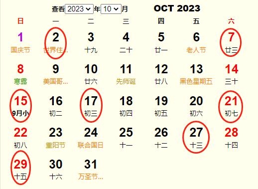 揭秘2023年10月份黄道吉日，探寻吉祥日子的奥秘插图