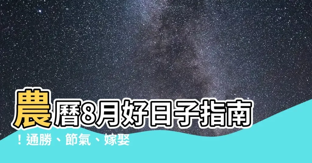2022年8月入宅最旺日子推荐插图