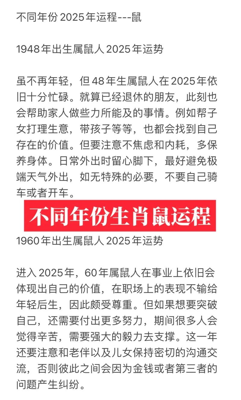 2021年属鼠人的全年运势详解插图