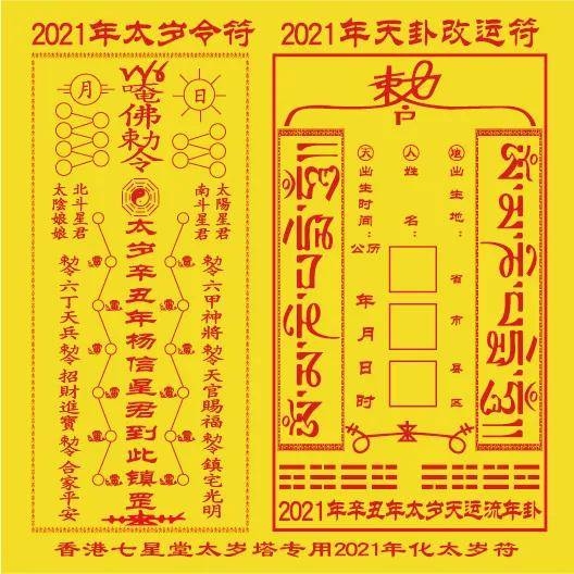 2021犯太岁的生肖及其影响解析插图